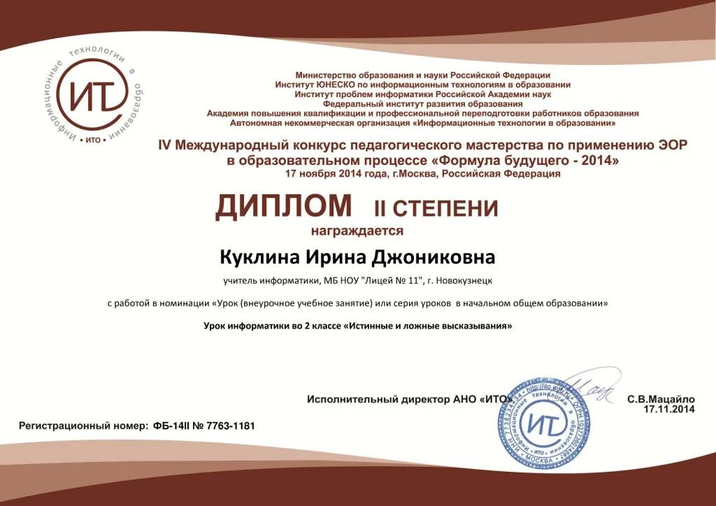 Номинации для награждения. Номинации конкурса учитель года. Награждается семья в номинации. Грамоты по икт. Номинации конкурса уроков.