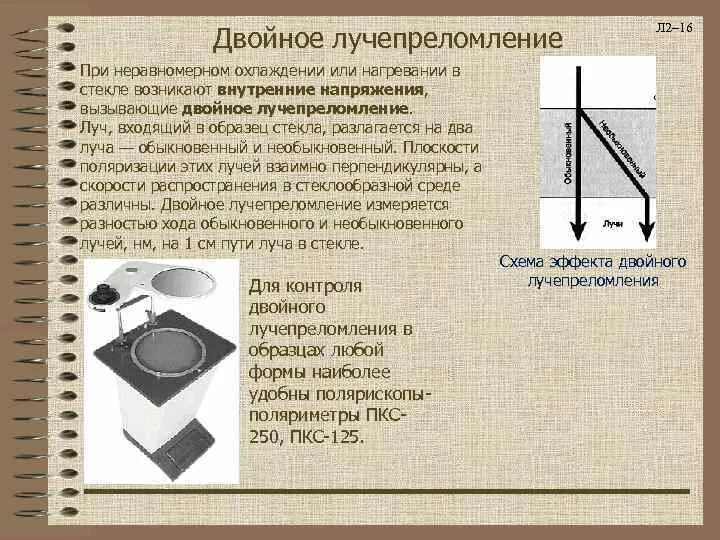 Измерение внутренних напряжение. Остаточные напряжения в металле. остаточные внутренние напряжения. напряжения в стекле. стекло внутреннее напряжение.