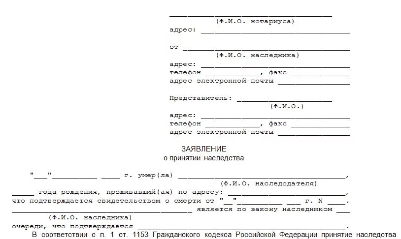 Отказ от наследства отца. Заявление о вступлении в наследство шаблон. Уведомление о вступлении в наследство образец. Заявление нотариусу о вступлении в наследство. Нотариальное заявление о принятии наследства.