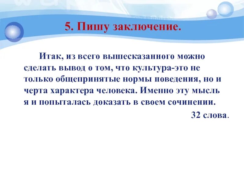 Указанного можно сделать вывод что. Культурный человек сочинение. Сочинение культура человека. Из всего вышесказанного можно сделать вывод о том что. Культурный человек сочинение вывод.