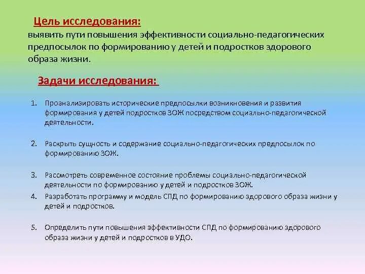 Цель причинных исследований. Пути повышения эффективности педагогического исследования.. эффективность педагогического исследования это. цель педагогического исследование выявление. пути повышения эффективности педагогической деятельности.
