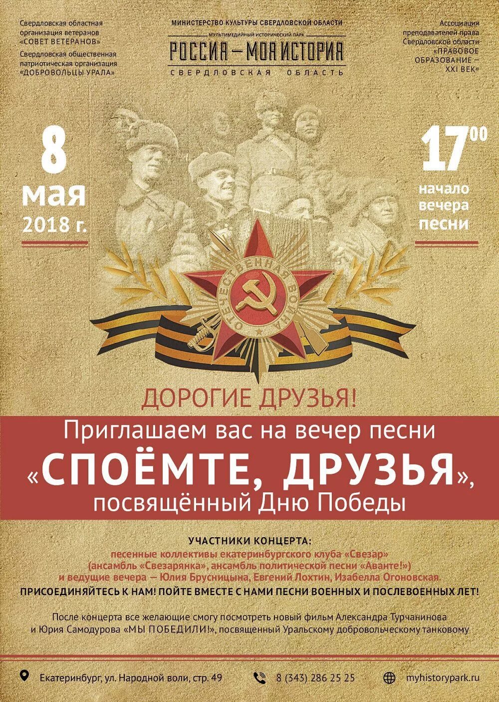 Песенник споемте друзья. Концерт споемте друзья. Концерт споемте друзья. Ульяновск мемориальный центр, концертный зал. Конкурс споемте.