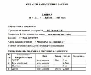 Как написать рекламацию образец