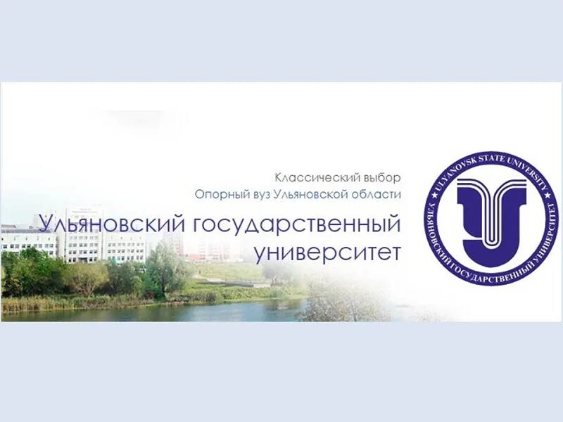Эиос ульяновск. Улгу. еиос улгу. портал улгу эиос.