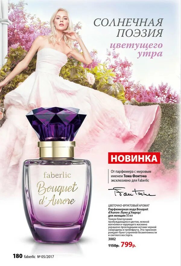 женская туалетная вода от фаберлик каталог. туалетная вода женская фаберлик каталог. фаберлик духи женские каталог. туалетная вода женская фаберлик каталог. туалетная вода женская фаберлик каталог.
