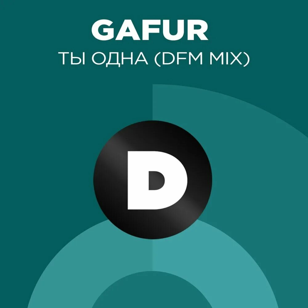Мот по душам. Lx24. Песни dfm mix. Dfm слушать. Песни dfm mix.