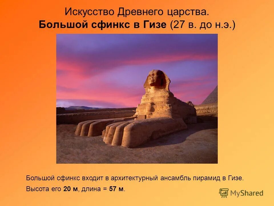 Искусство древнего царства. Искусство древнего египта сфинкс. Искусство древнего царства египта. Пирамида фараона джосера. Искусство древнего царства.