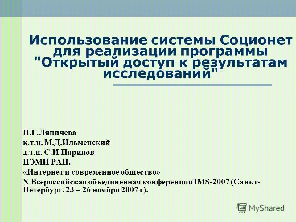 информационное общество схема. открытое общество примеры. программа открытое общество. программа открытое общество. программа открытое общество.
