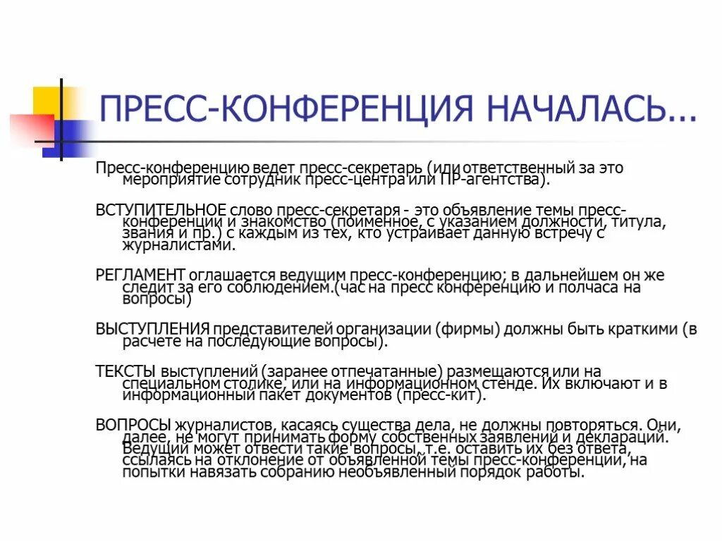 Текс речь. Вступительное слово на конференции. Вступительное слово на совещании. Вступительная речь на конференции. Вступительная речь на пресс конференции.