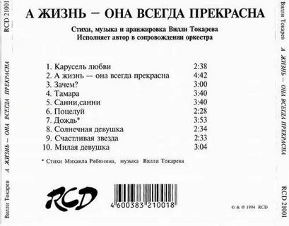 Песня жизнь она 1