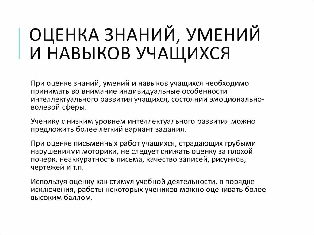 Знания и умения учеников. Оценка знаний умений и навыков учащихся. Критерии оценки знаний умений и навыков учащихся. Контроль и оценивание знаний и умений учащихся. Знания умения навыки школьников.