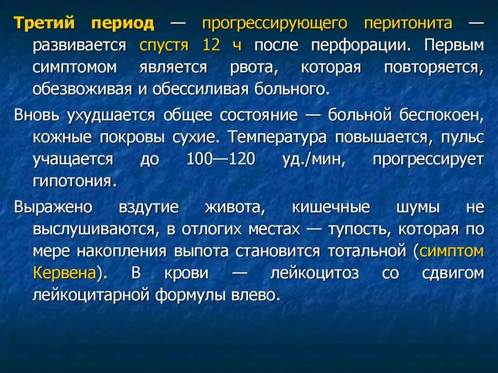 Общие симптомы перитонита. Основные симптомы перитонита. Клинические проявления перитонита.