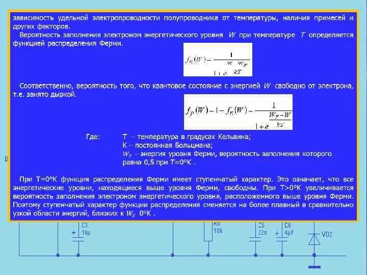 Эв т. Вероятность заполнения электронами. Вероятность заполнения уровня ферми. Вероятность заполнения электронами уровня. Вероятность заполнения энергетического уровня.