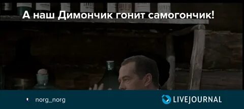 А наш притончик гонит самогончик