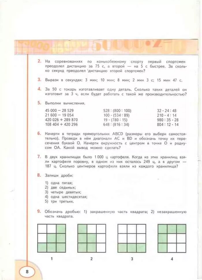 Математика второй класс дорофеева 2 часть. Математика 4 класс 2 часть Дорофеев Миракова бука бука. Математика 4 класс 2 часть учебник Дорофеев Миракова бука. Гдз по математике 4 класс Дорофеев Миракова Дорофеев бука. Гдз по математике 4 класс 2 часть Дорофеев Миракова бука.