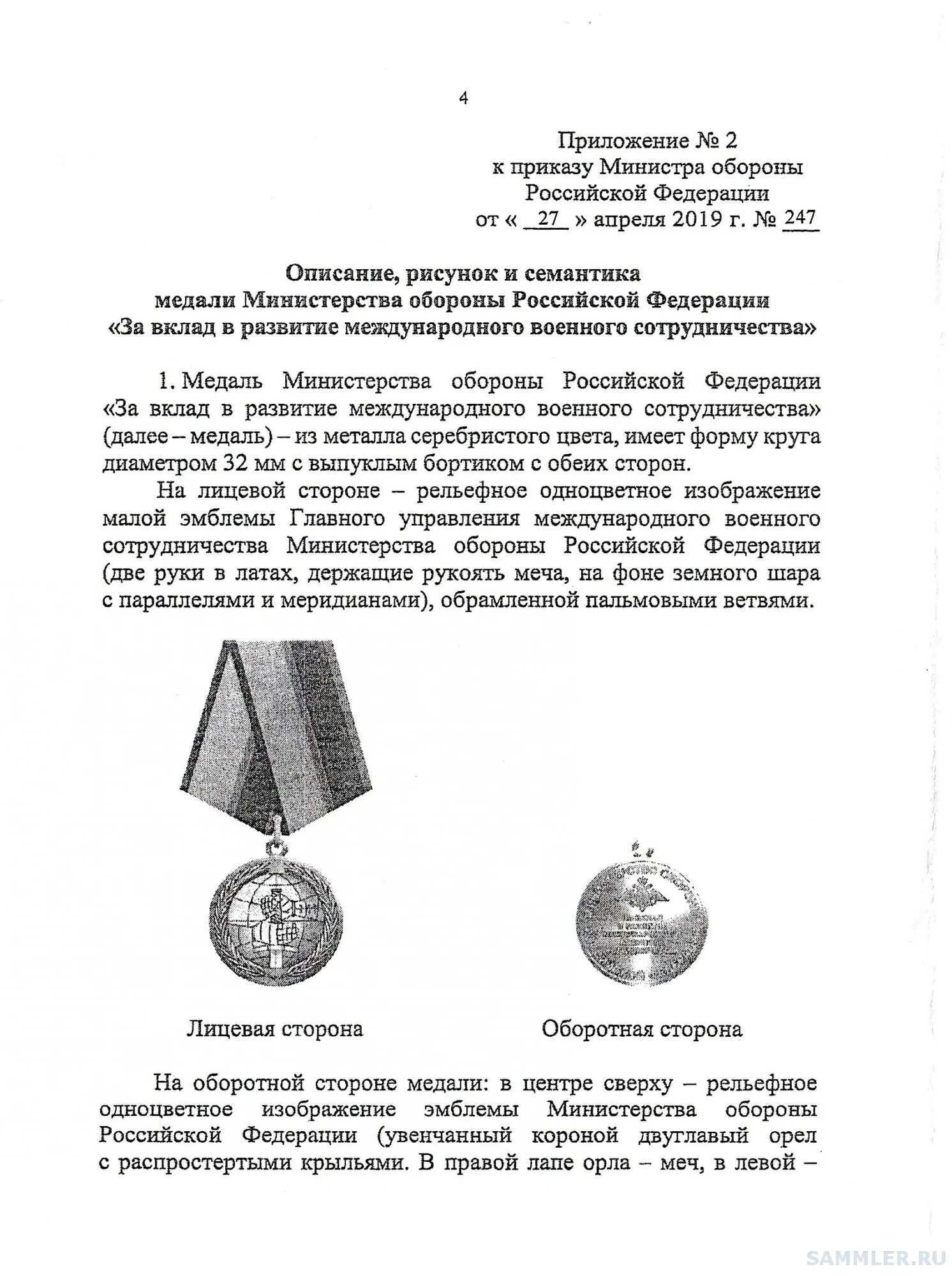 Указы министерства обороны рф. Приказ ЗМО Р Ф 585. Приказ МО РФ 585. 2018. Приказ 299 МО РФ. Приказ 200 МО РФ.