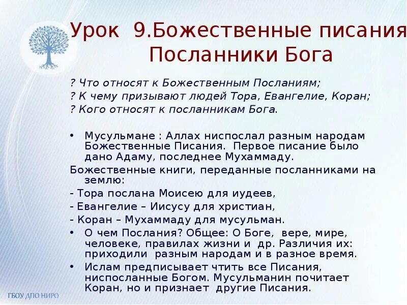 К чему относится послание