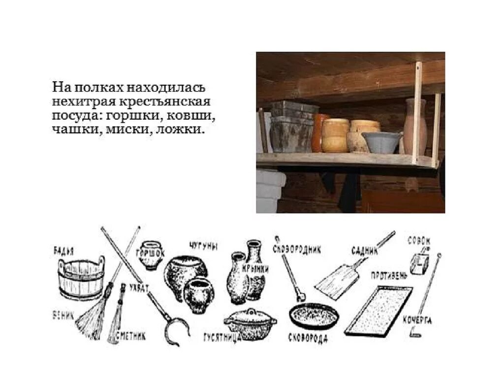Предметы утвари в русской избе. Старинные названиямпредметов. Домашняя утварь русской избы. Предметы обихода русской избы. Утварь русской избы картинки для детского сада