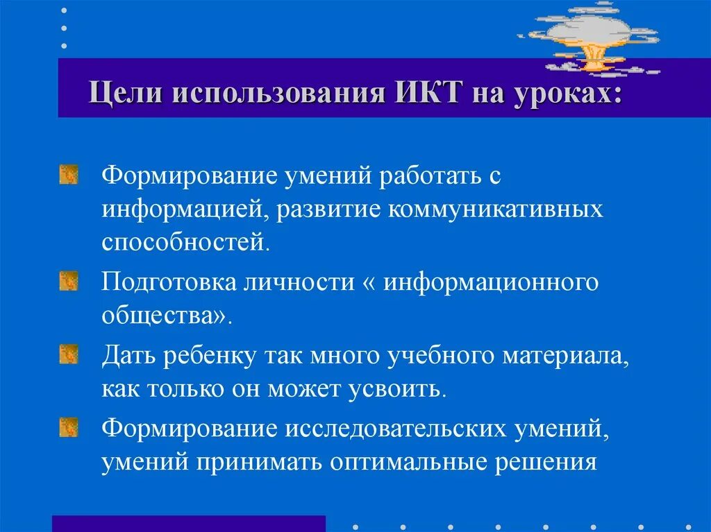 Цели урока обж. Цели использования ИКТ. Цель использования ИКТ на уроках. ИКТ на уроках ОБЖ. Использование ИКТ на уроках ОБЖ.