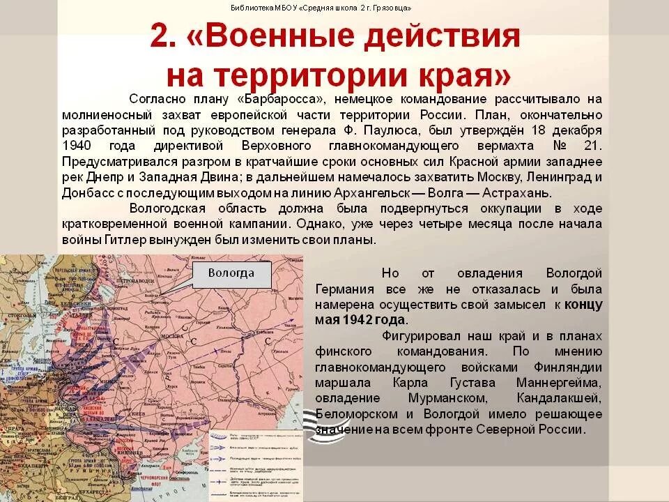 Военные действия в красноярском крае. Вологодская область 1941-1945.