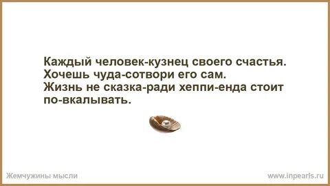 Каждый кузнец своего счастья