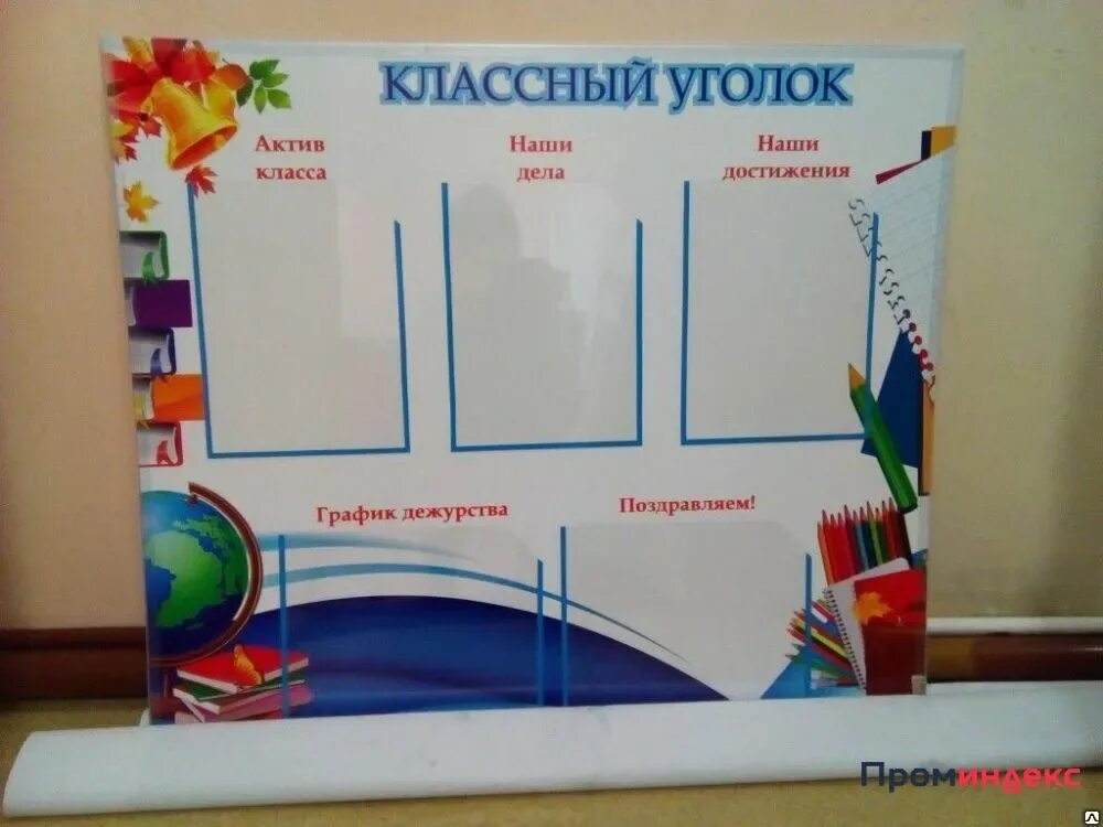 Стенд для уголка класса. Классный уголок. стенд классный уголок 5 класс. уголок 5 класса. уголок класса своими руками.
