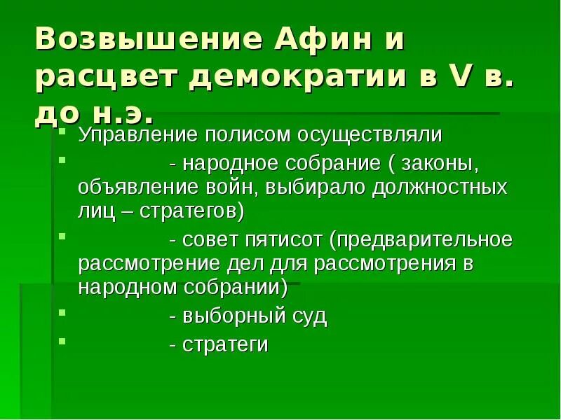 Возвышение Афин в 5 веке до н.э и Расцвет демократии. Причины возвышения Афин. Возвышение Афин в 5 веке. Возвышение Афин в 5. Проверочная работа возвышение афин