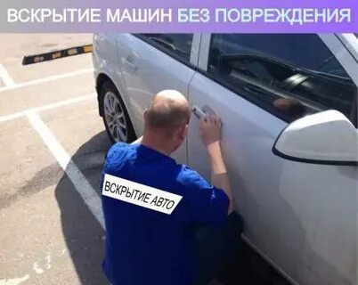 Вскрытие без повреждений