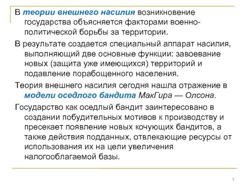 Теория внешнего насилия государства. Каутский основоположник теории. Насильственная теория происхождения государства плюсы и минусы. Карл каутский теория насилия. Людвиг гумплович теория насилия.