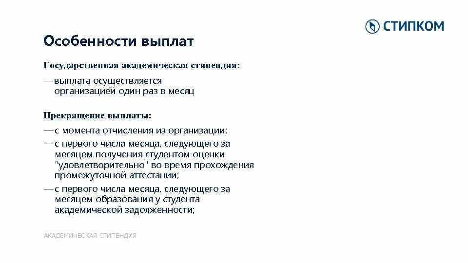 Даты выплаты стипендии