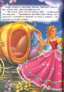 Ш перро золушка текст распечатать