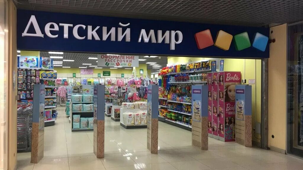 детский мир ульяновск энтерра. мир (сеть магазинов).