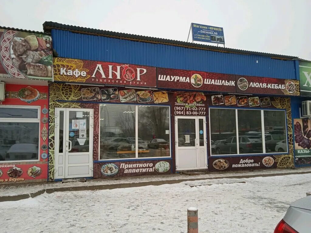 Кафе анор. Анор кафе нижний новгород. кафе анор на загородном проспекте. кафе анор казань. кафе анор меню.