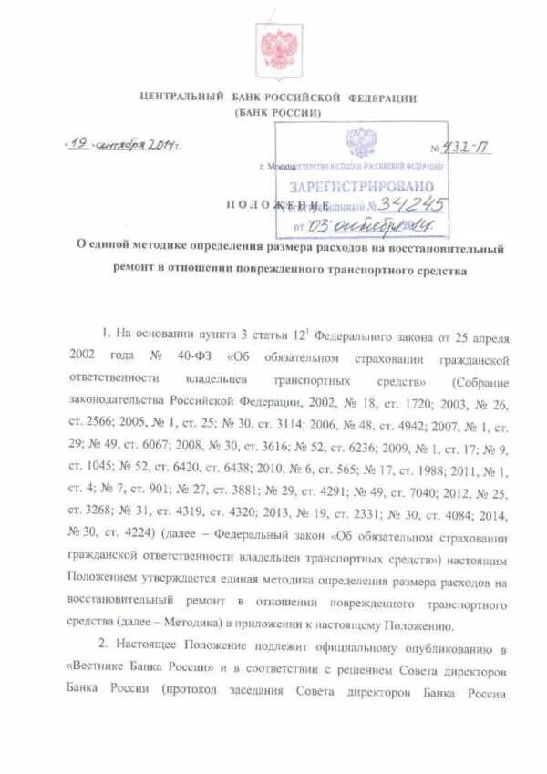 Пример расчет стоимости годных остатков автомобиля. Расчет ущерба бланк. Положение цб единая методика 432 п. Мамутов. Позитивизм основные идеи и положения.