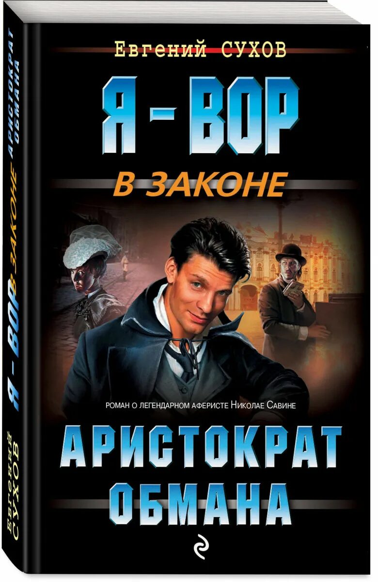 Российский детектив книги. Современный российский детектив книги. Книги современный русский детектив. Обложки детективов. Новинки российских книг детективов.