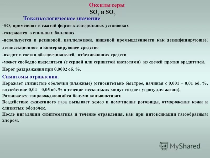 компьютерное моделирование в медицине. 3 применения. применение so3. отравление оксидом серы. 3 применения.