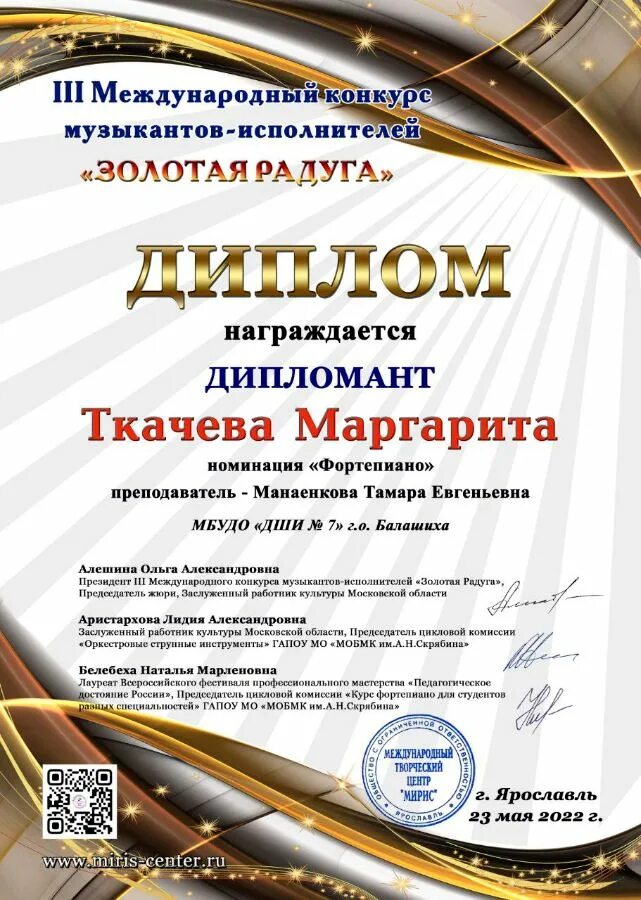 Международные конкурсы музыкантов исполнителей. Международные конкурсы музыкантов исполнителей