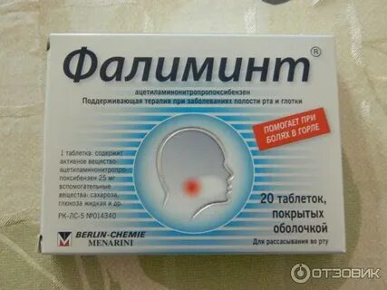 Средство от боли в горле таблетки