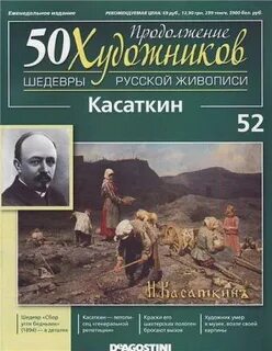 50 художников