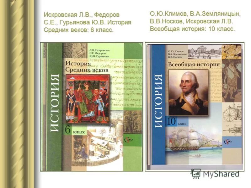 История.Всеобщая история, 10 класс, Климов о.ю.. История Всеобщая история 10 класс Климов. Всеобщая история история средних веков. История средних веков учебник. Учебник истории средних веков читать