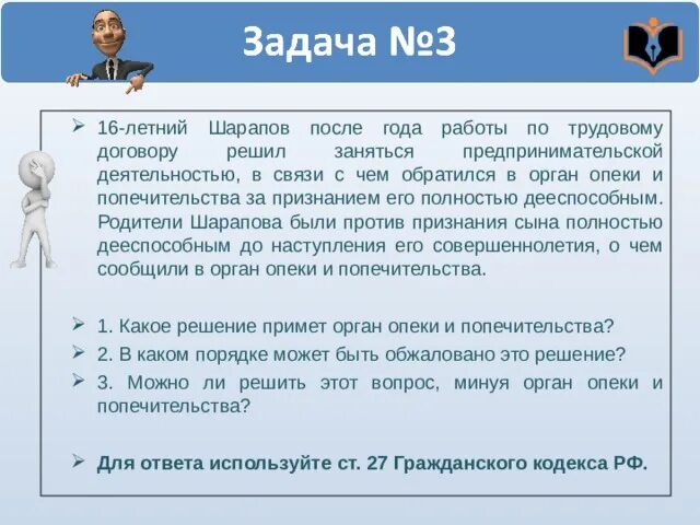 Опека и попечительство в римском праве. Опека и попечительство ГК РФ. Органы опеки Балаково режим. Опека и попечительство в римском праве сравнение.