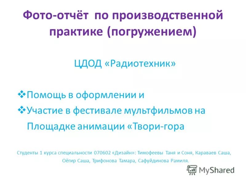 Производственная практика отчет введение пример. Производственная практика дизайн отчет. Производственная практика дизайн отчет. Производственная практика дизайн отчет. Производственная практика дизайн отчет.