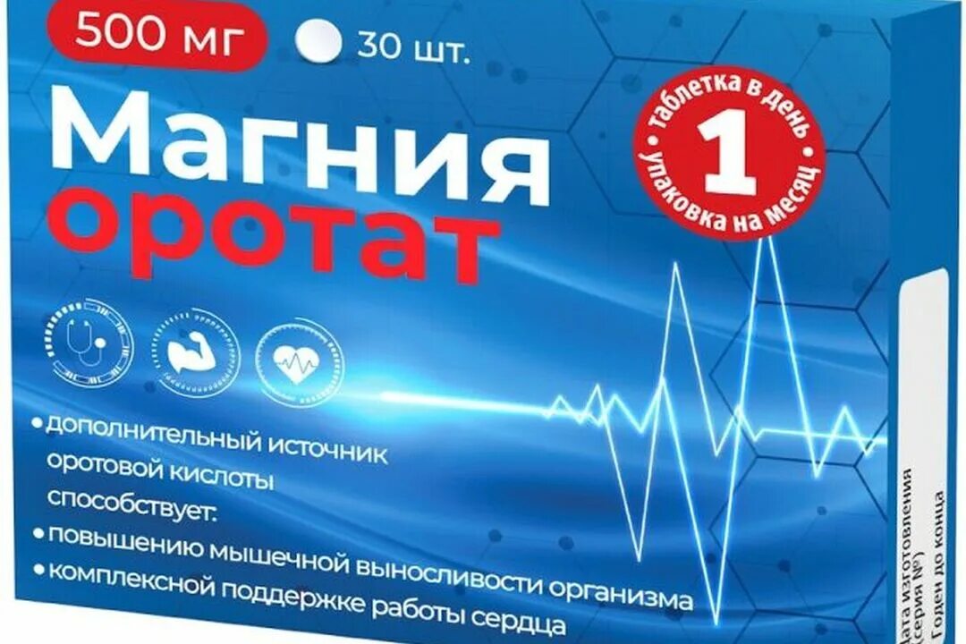 Магния оротат БАД 500 мг квадрат с. Магния оротат 500мг витамир. Магния оротат 500 мг таблетки.