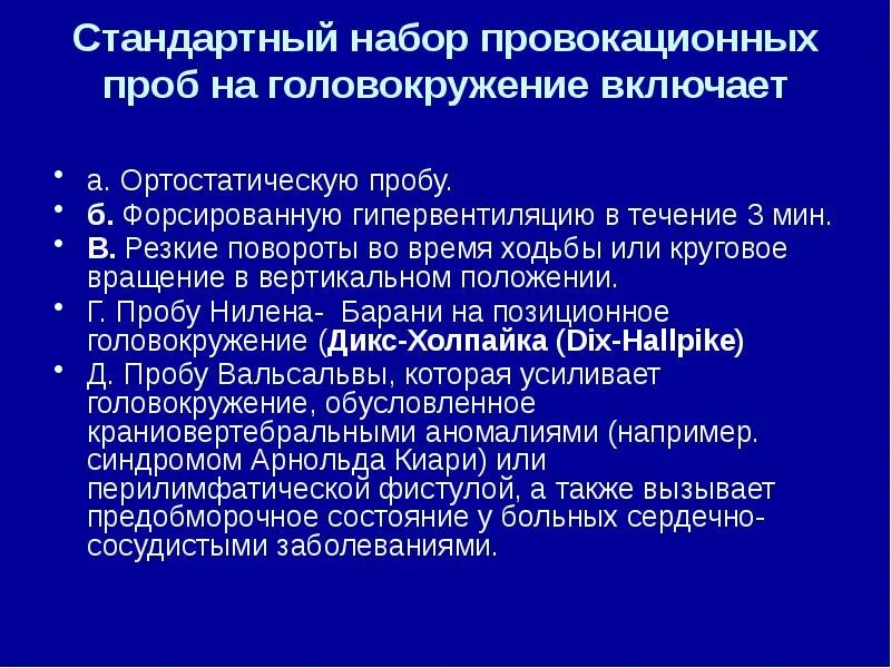 Головокружения в течении 2 лет
