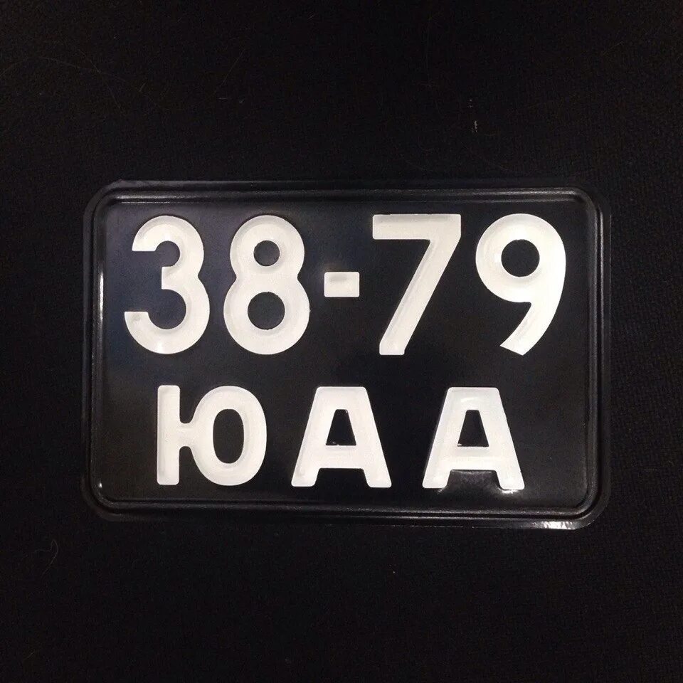 Черные номера