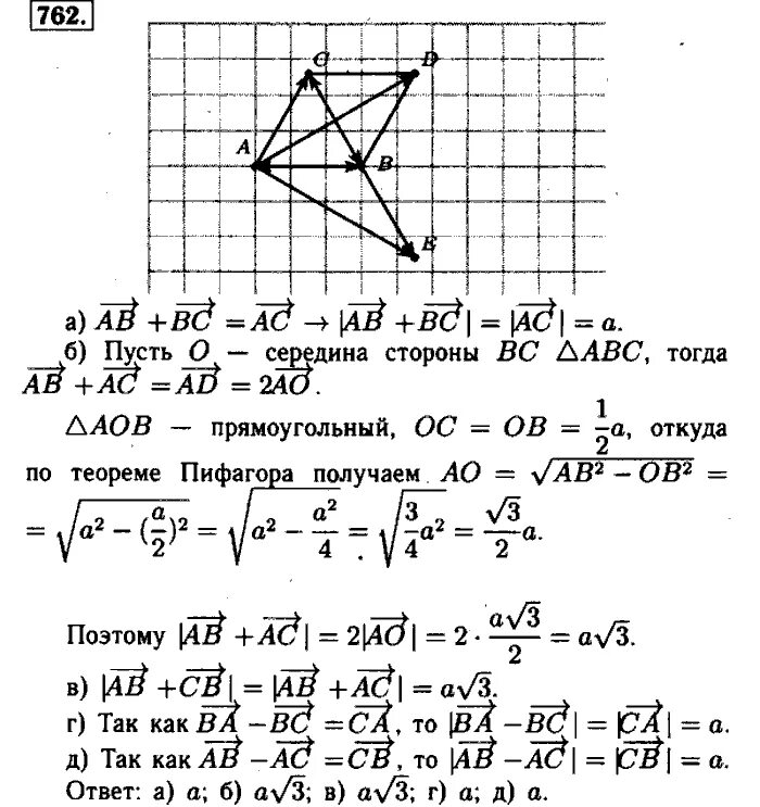 Геометрия 9 класс атанасян номер 676. Геометрия 8 класс Атанасян 762. Упражнение 762 геометрия 9 класс. 1126 Атанасян 9 класс.