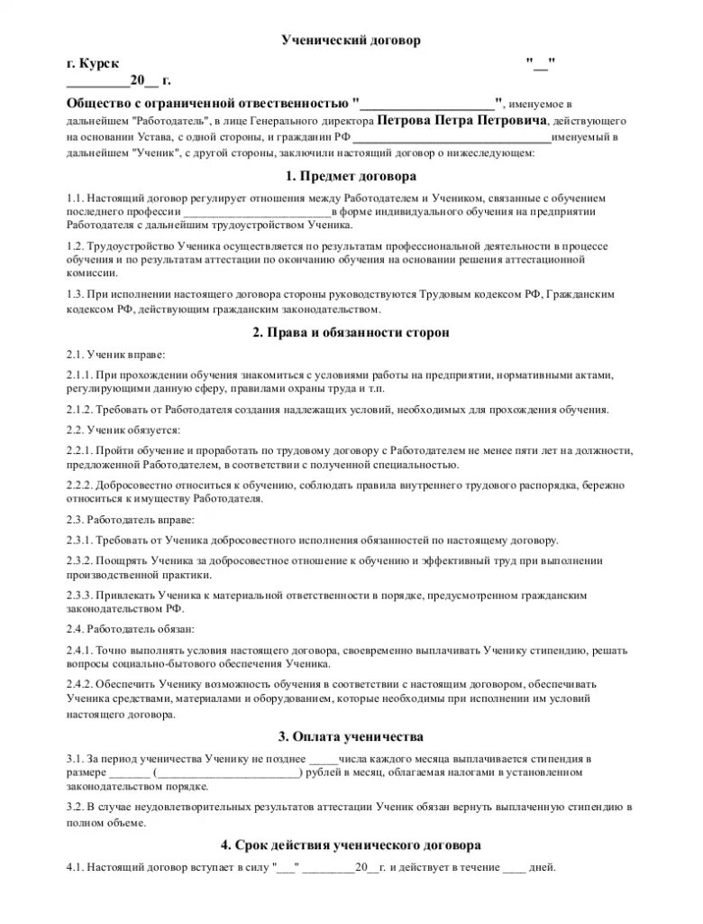 Стипендия по ученическому договору. Ученический договор примеры заполненный. Форма ученического договора пример. Ученический договор ТК РФ пример. Ученический договор с работником образец заполненный.