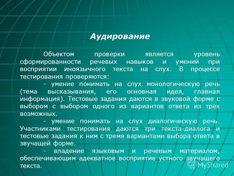 Аудирование по темам английский язык. Аудирование. аудирование на уроках английского языка. умения в аудировании в английском. контроль навыков аудирования.
