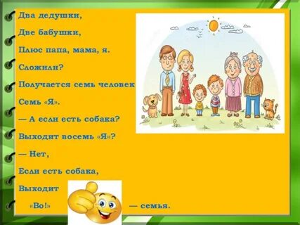 Мама папа бабушка и я песня