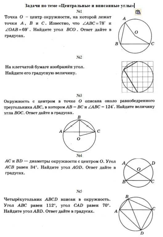 Вписанный угол окружности равен половине дуги. Вписанные углы.. Вписанный угол и дуга. Угол опирающийся на дугу. Вписанный угол равен половине дуги.